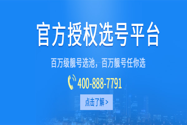 
	  400电话可以选择北京信拓美赢科技发展有限公司。[四川[400电话]如何申请呢